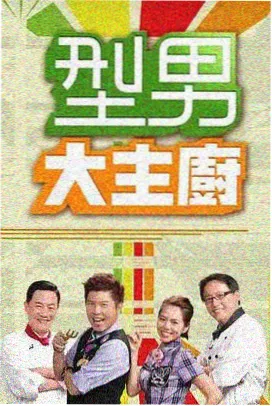 热门综艺